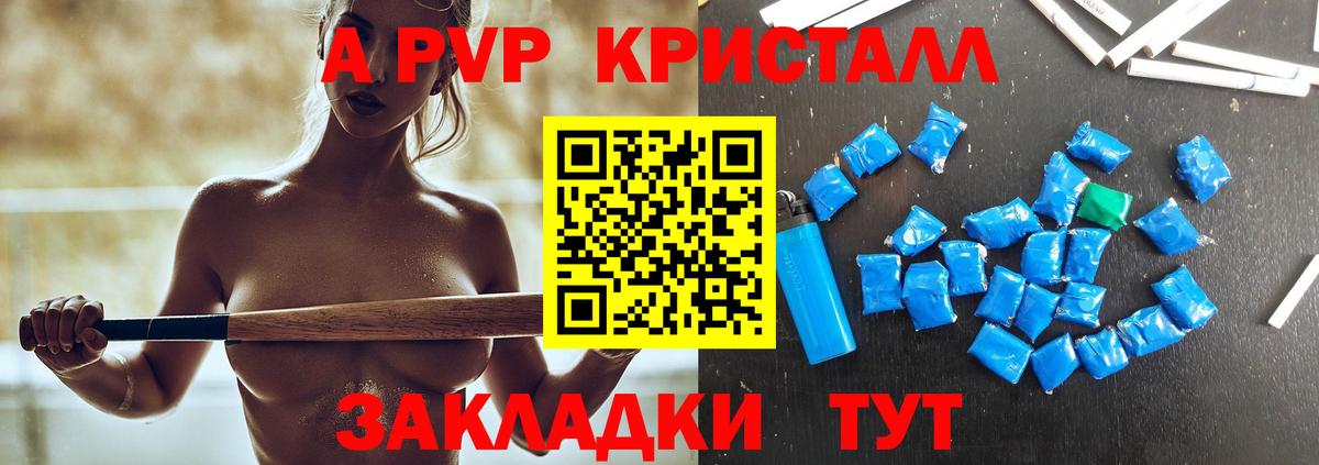 Печора  A-PVP СК  А ПВП  Alpha PVP кристаллы  Вход с VPN 