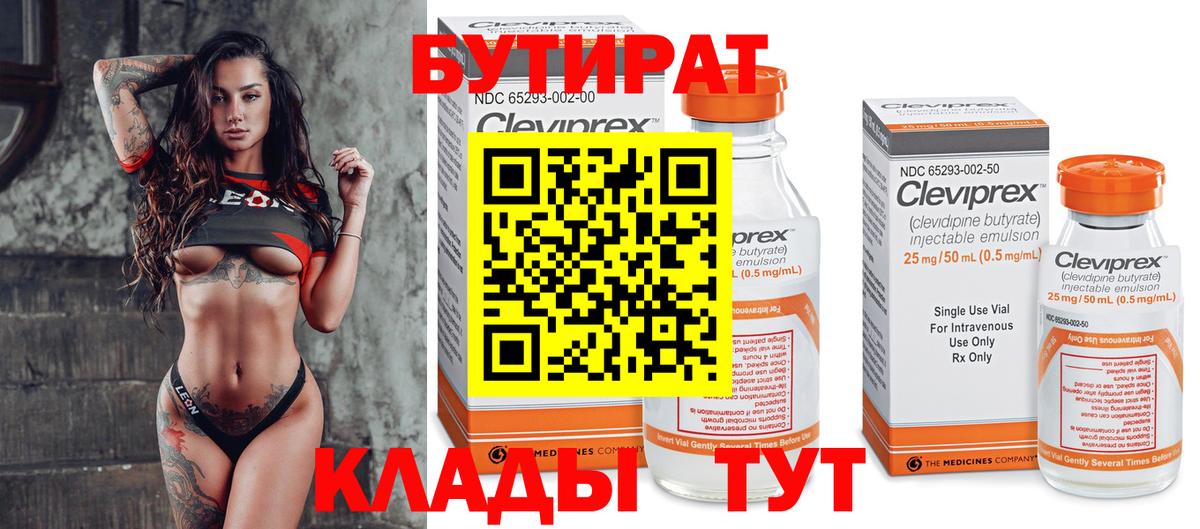 Бутират оксана  Вход с VPN  Печора 