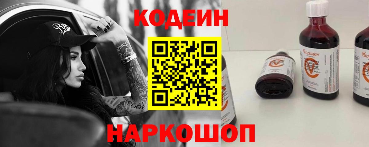 Кодеиновый сироп Lean напиток Lean (лин) Печора