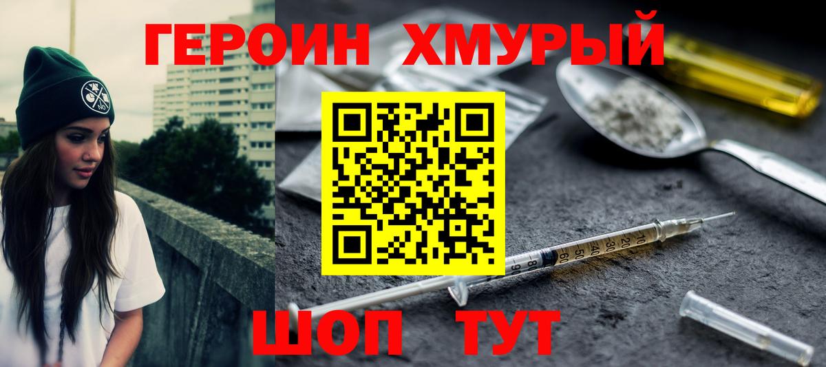 ГЕРОИН герыч Печора