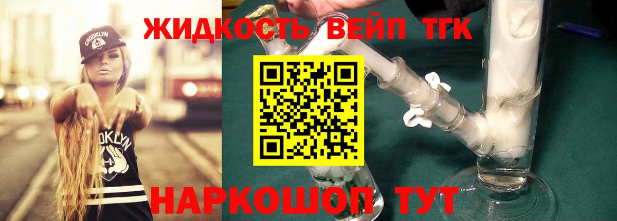 Дистиллят ТГК вейп с тгк Печора